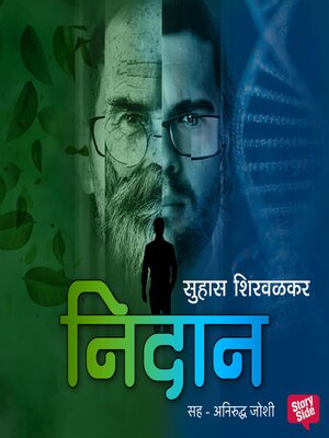 cover image of Nidaan